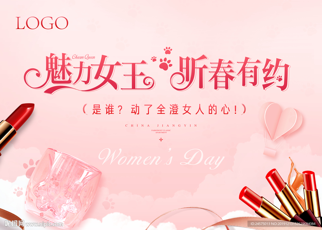 女神节主画面地产暖场口红猫爪杯