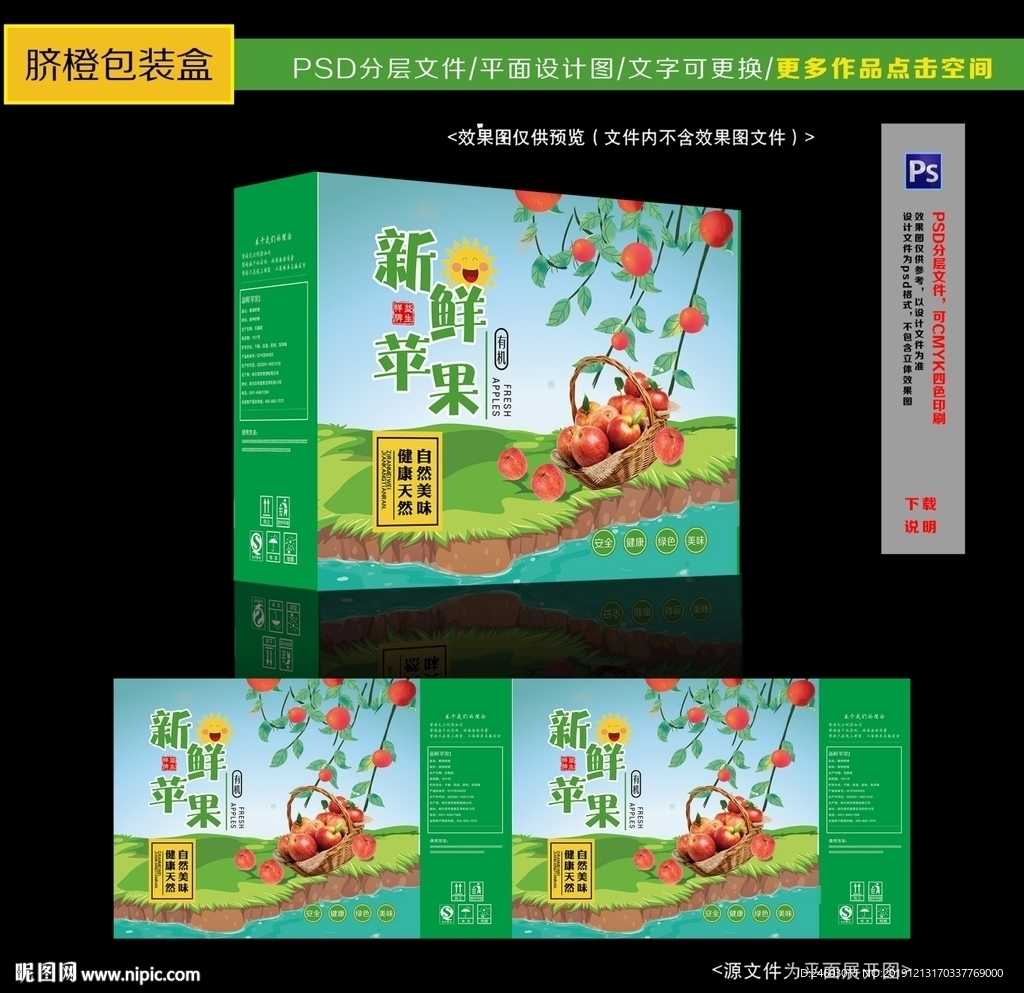 苹果包装箱 苹果包装盒
