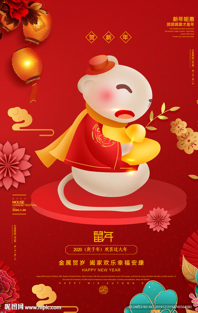 鼠年