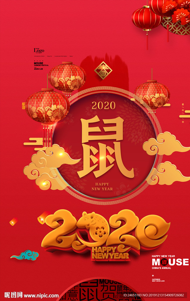 鼠年