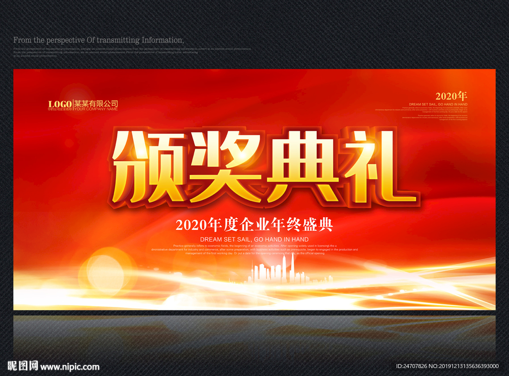 颁奖典礼