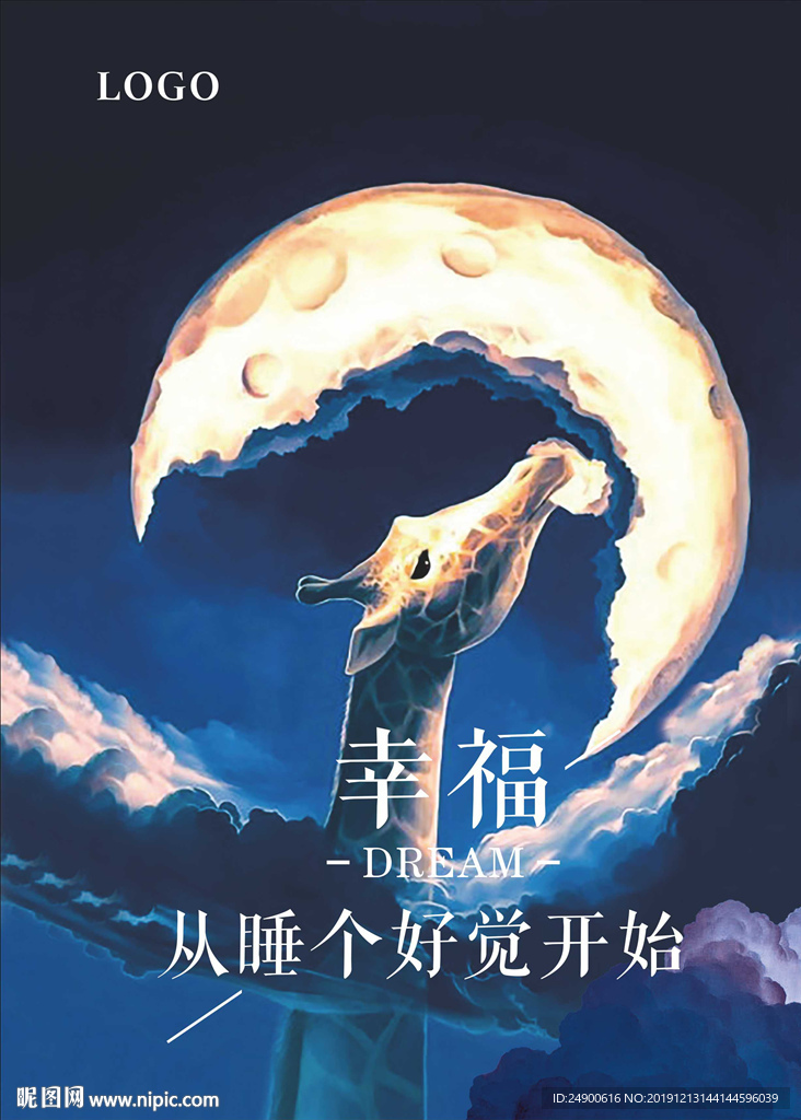 睡眠广告