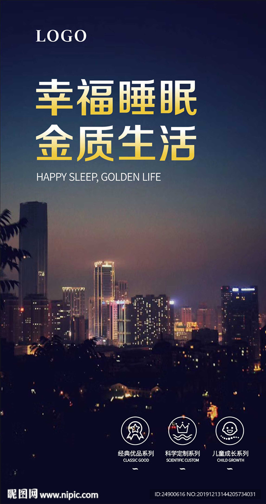 睡眠广告