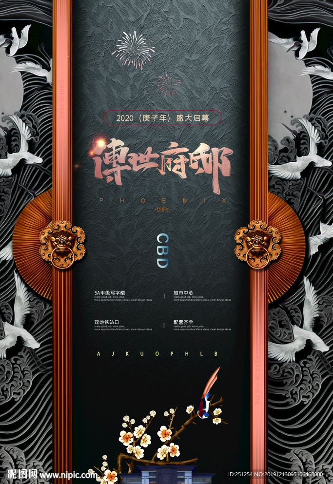 高档大气房地产中式地产海报