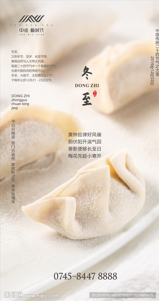冬至 冬至节气
