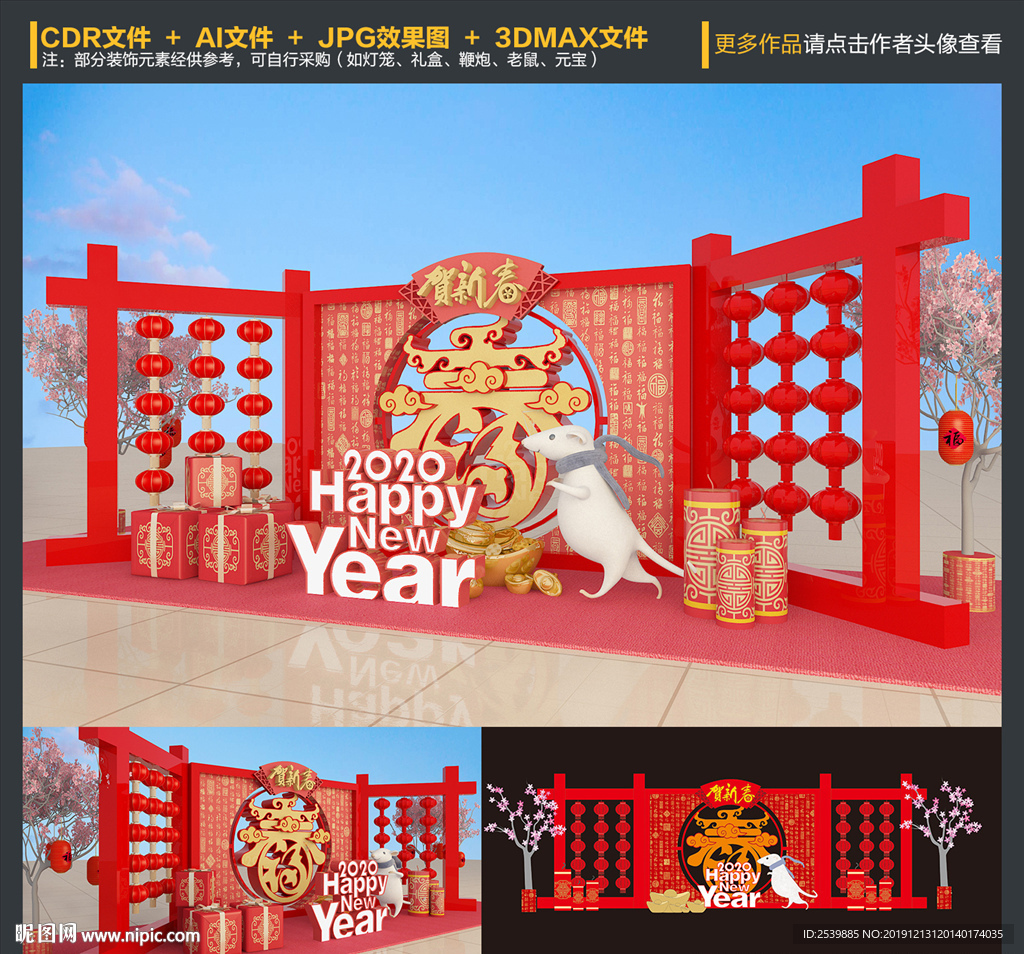 春节美陈
