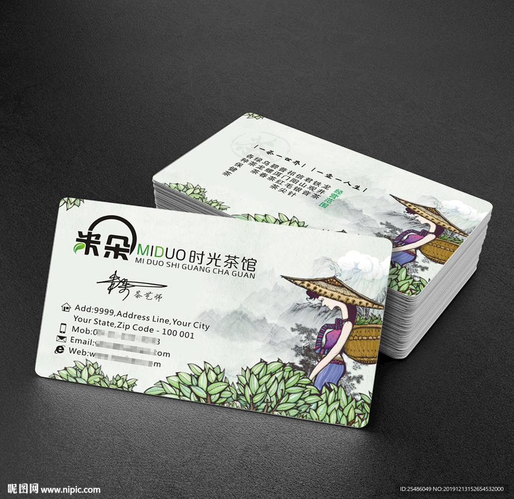 茶名片
