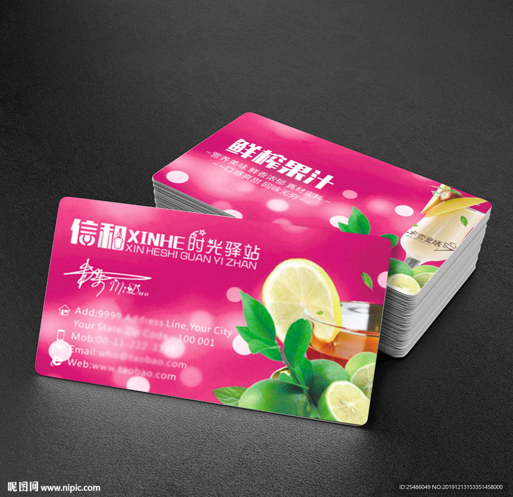 饮料果汁名片