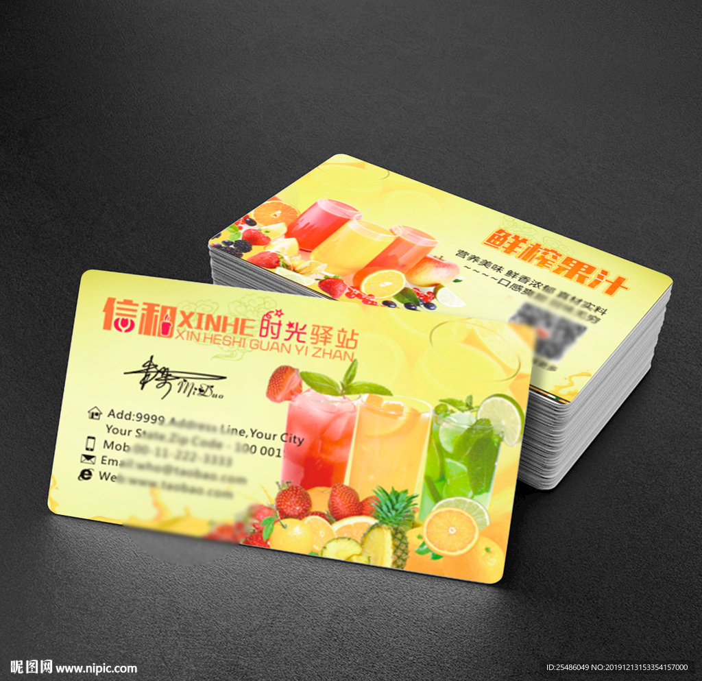 果汁饮料名片