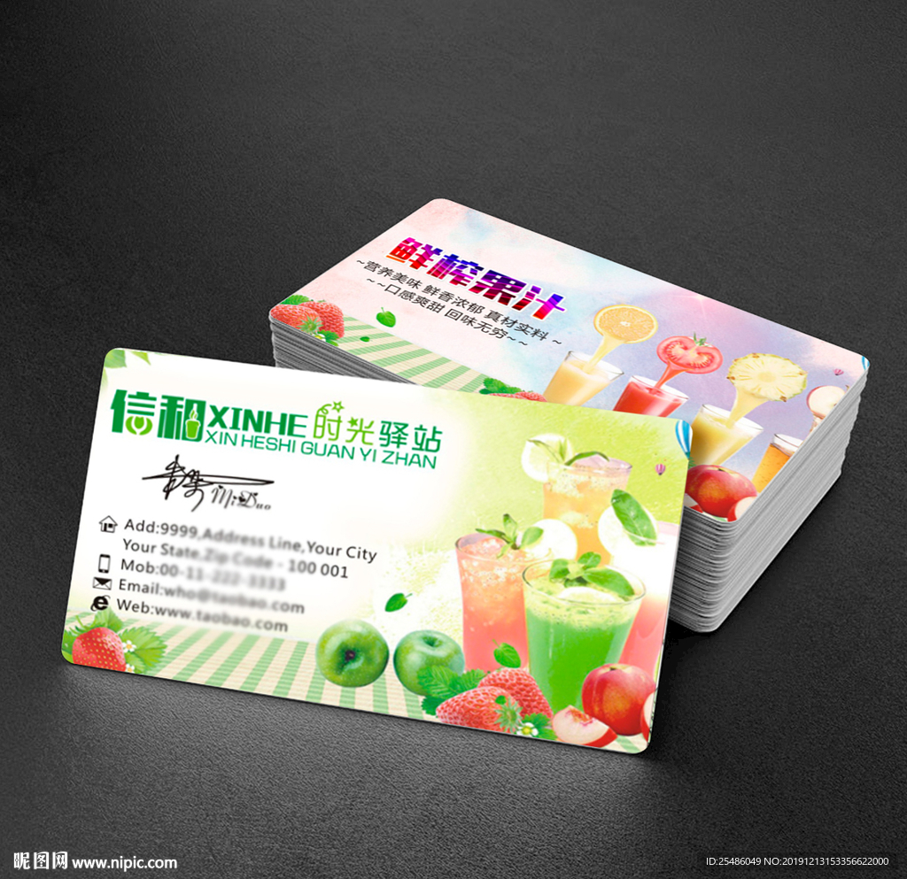 果汁名片