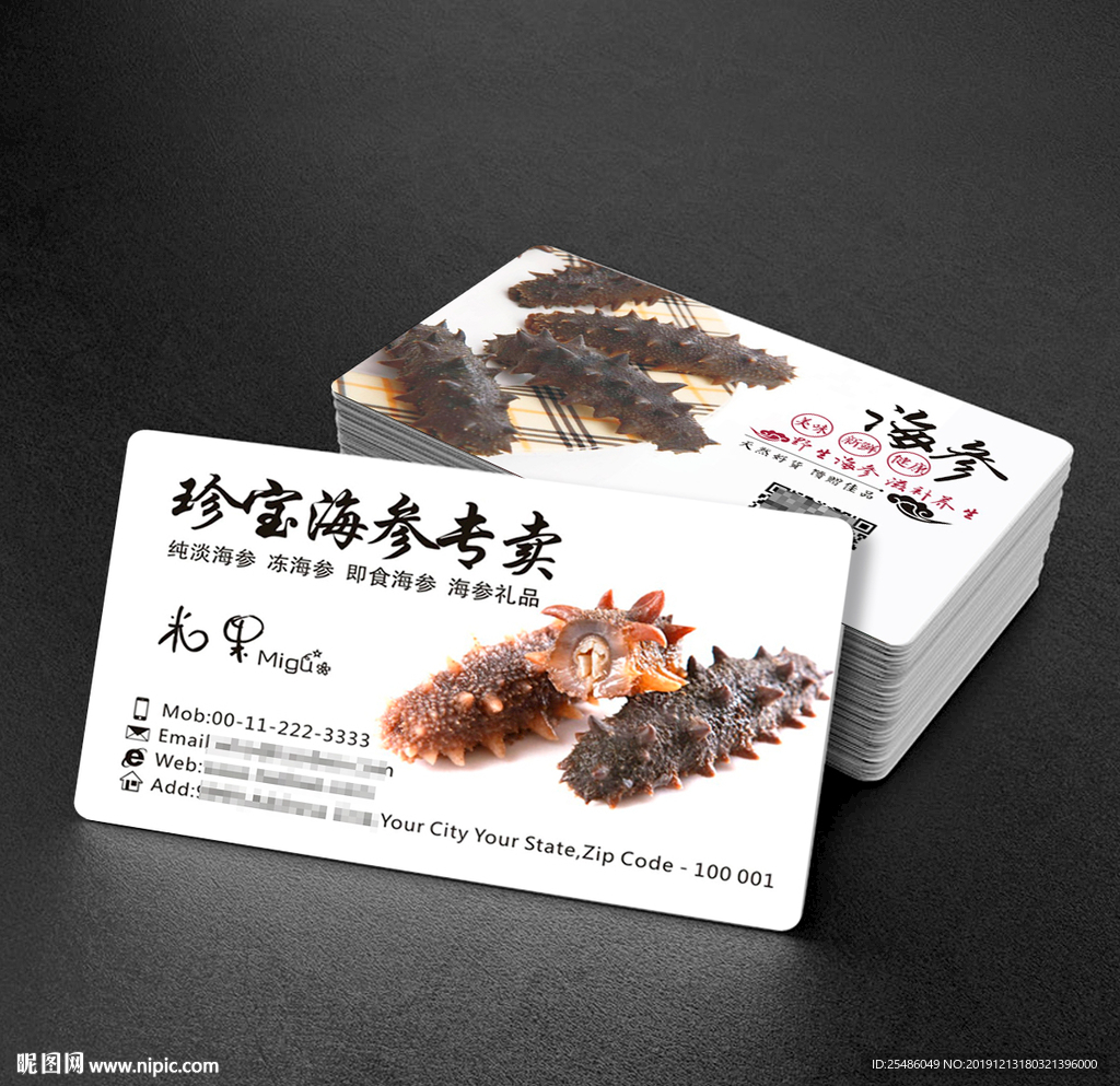 海参名片