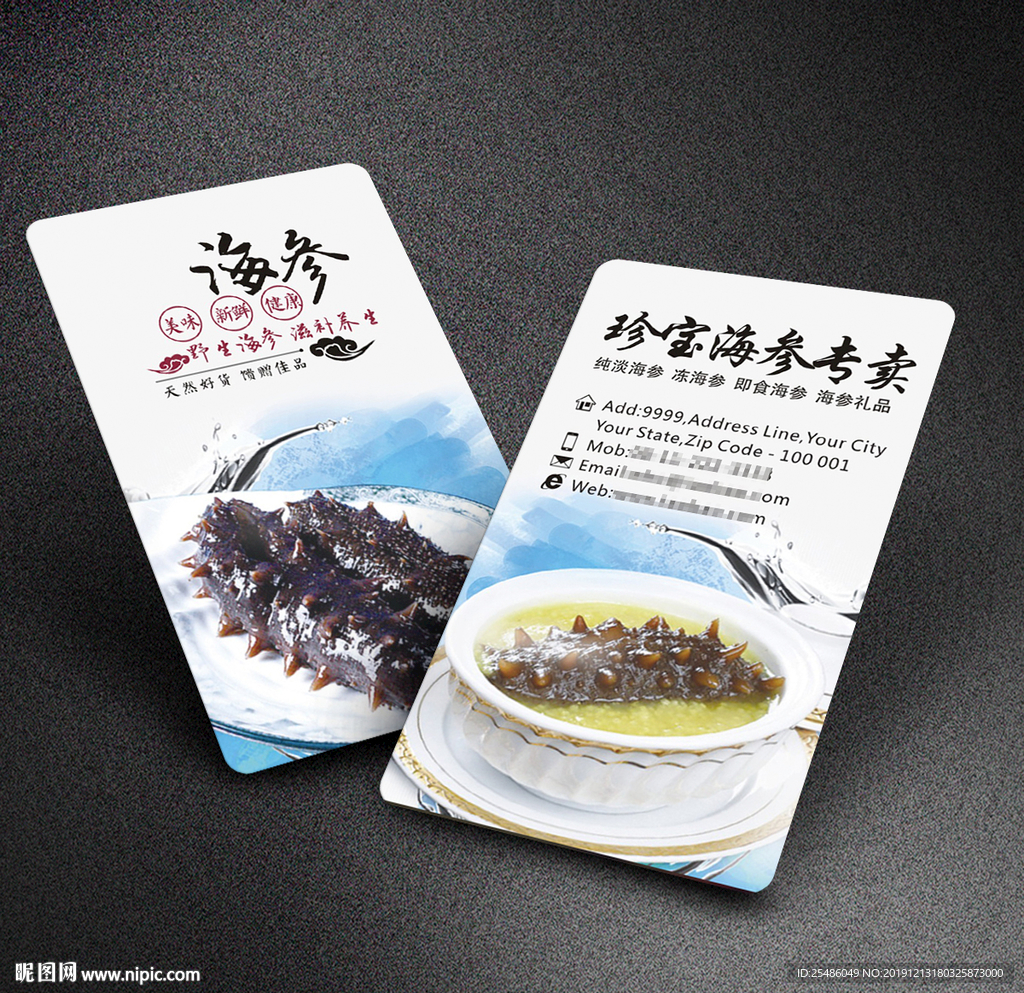 海参名片