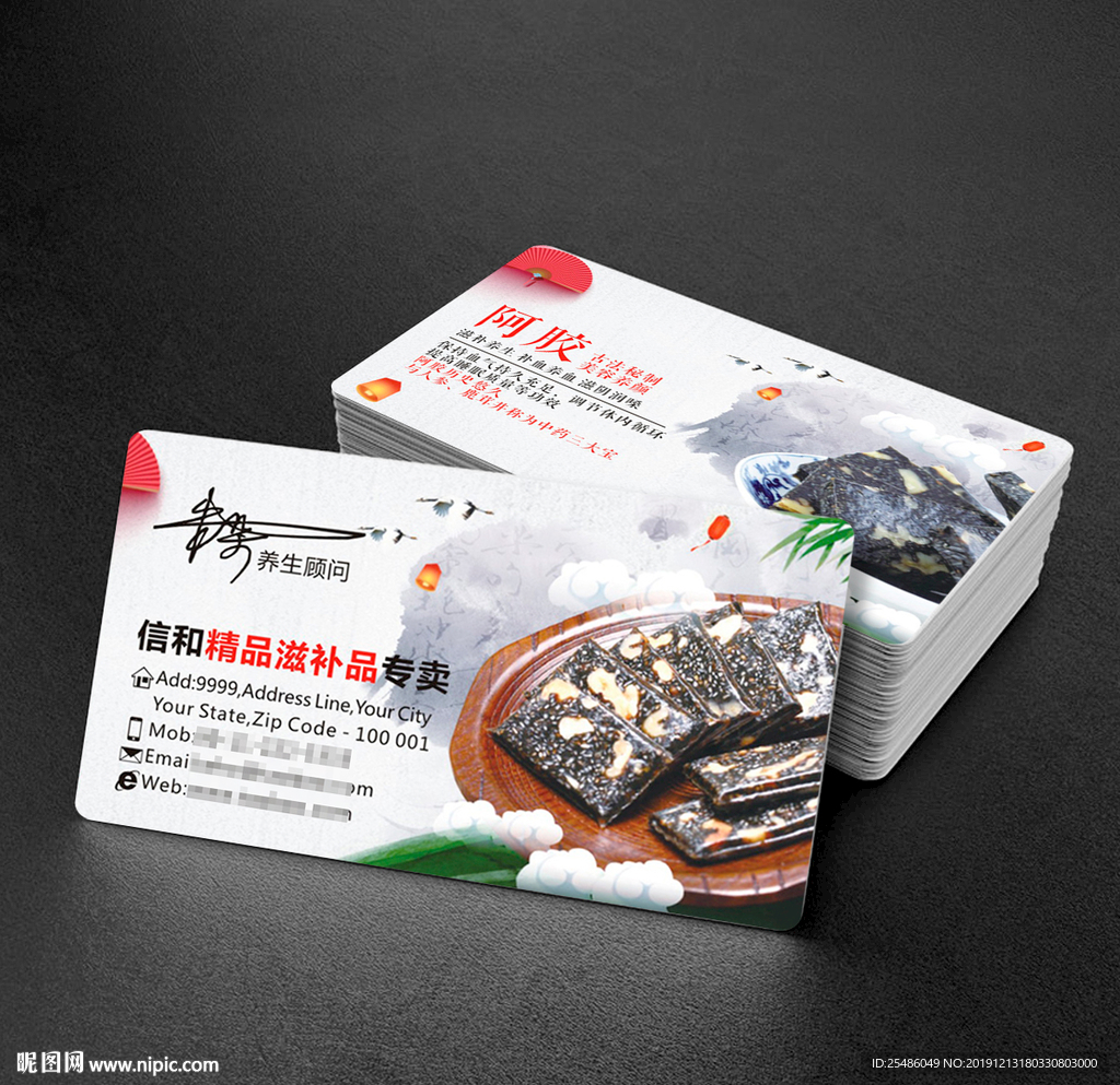 阿胶名片