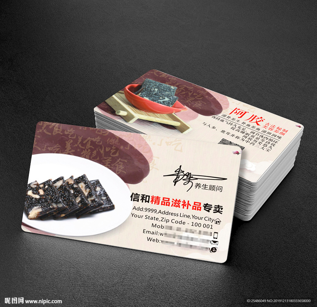 阿胶名片