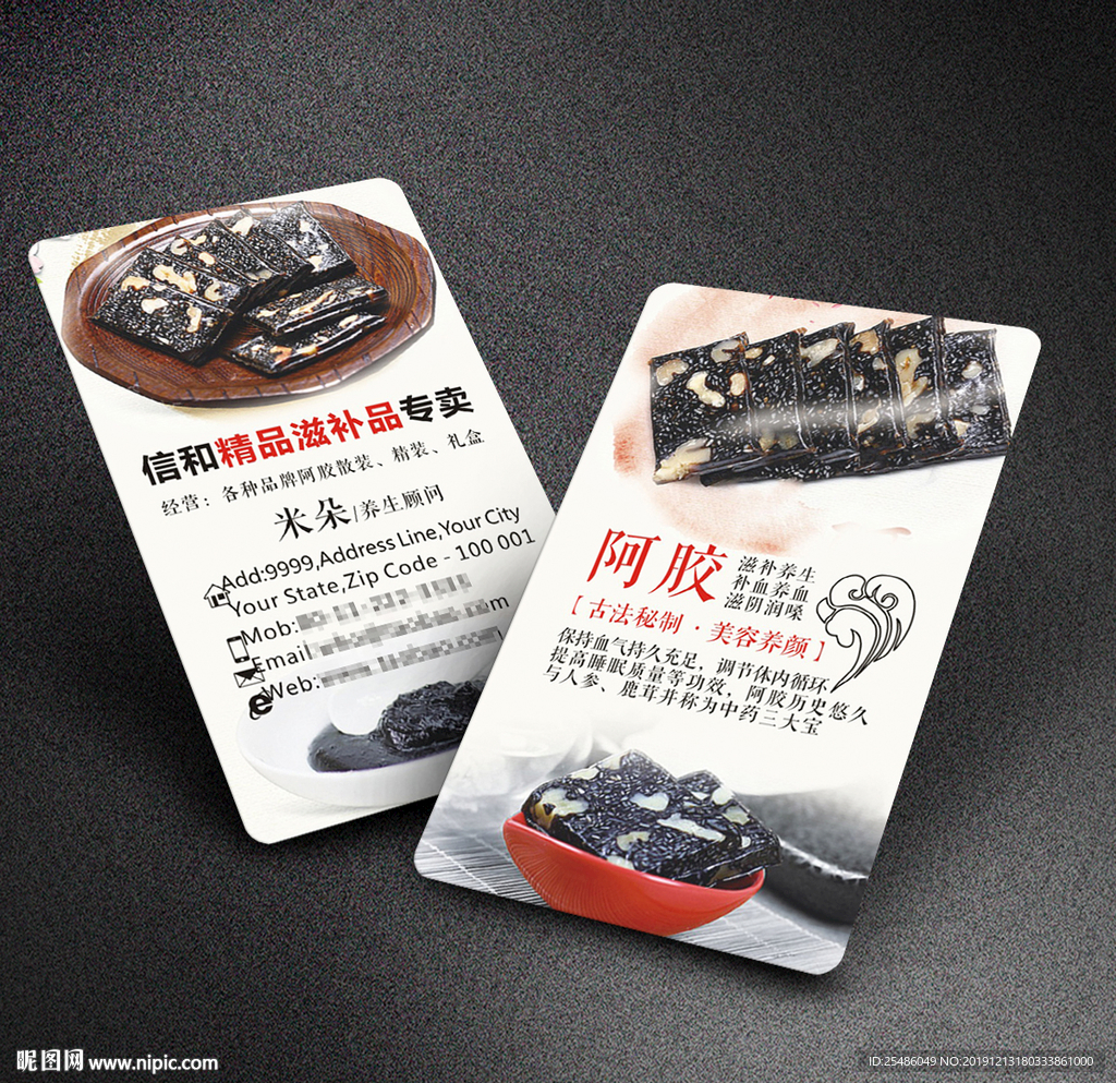 阿胶名片