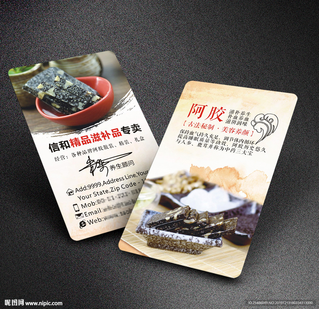 阿胶名片