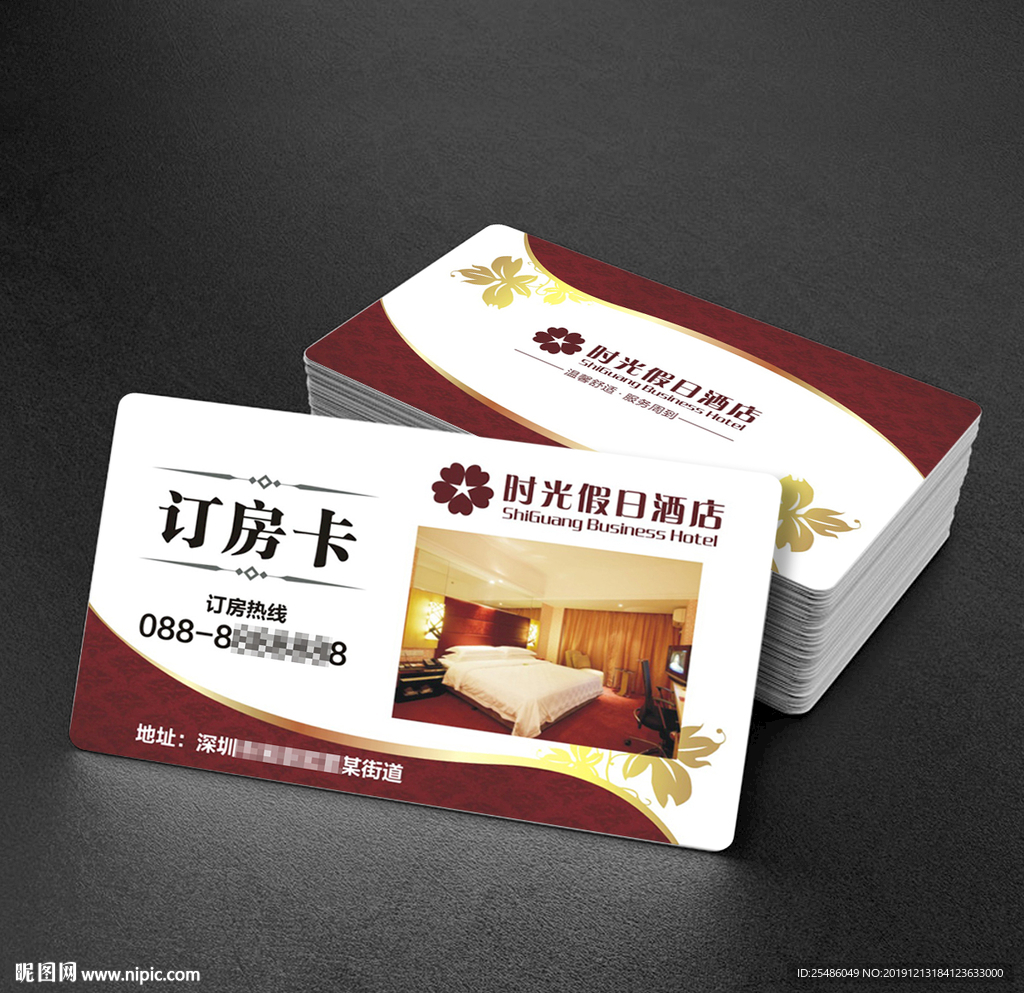 高档酒店订房卡