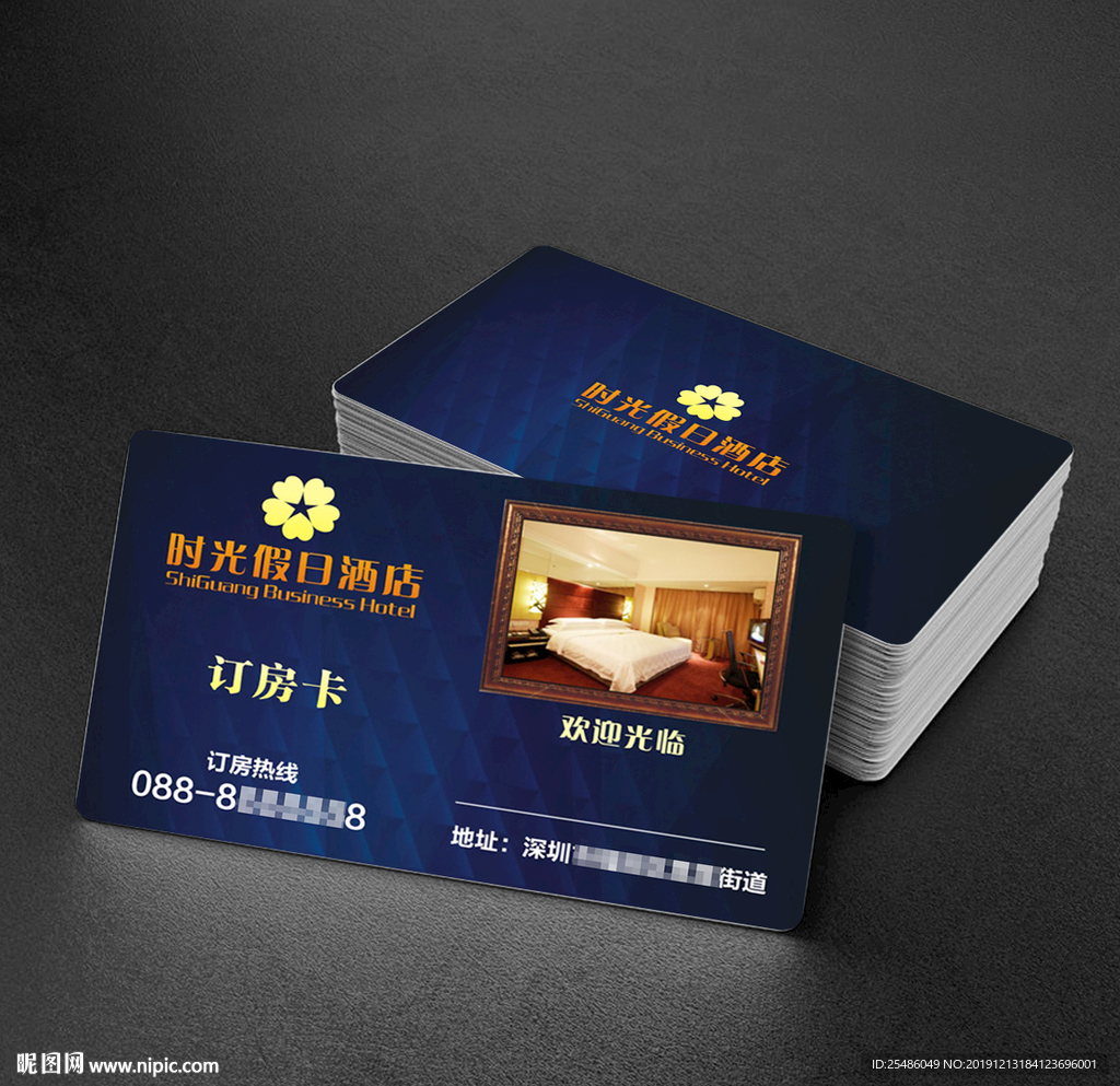 酒店订房卡