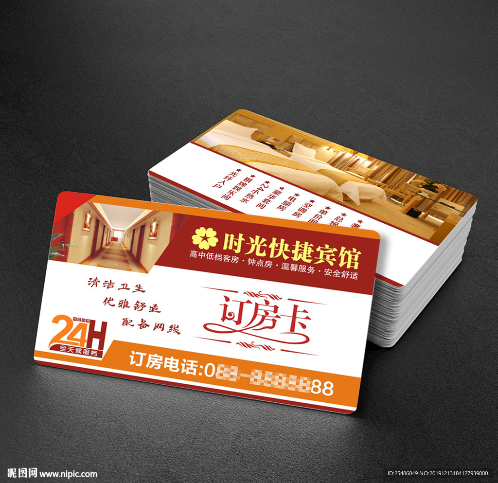 宾馆订房卡 酒店订房卡