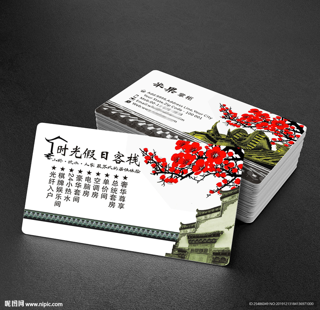 中国风客栈酒店