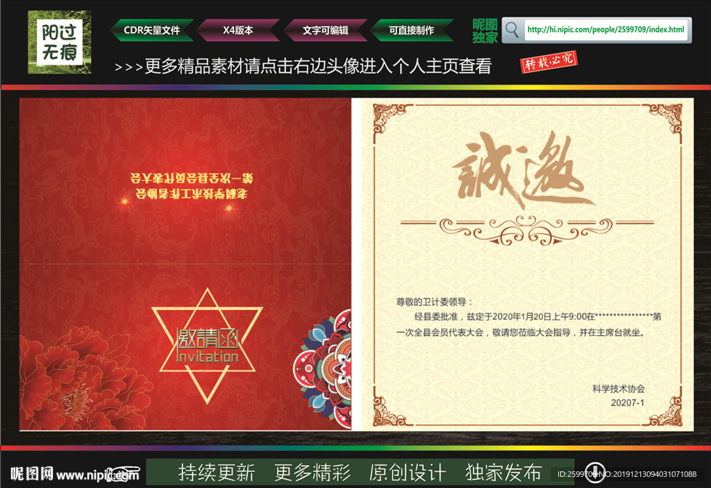 邀请函