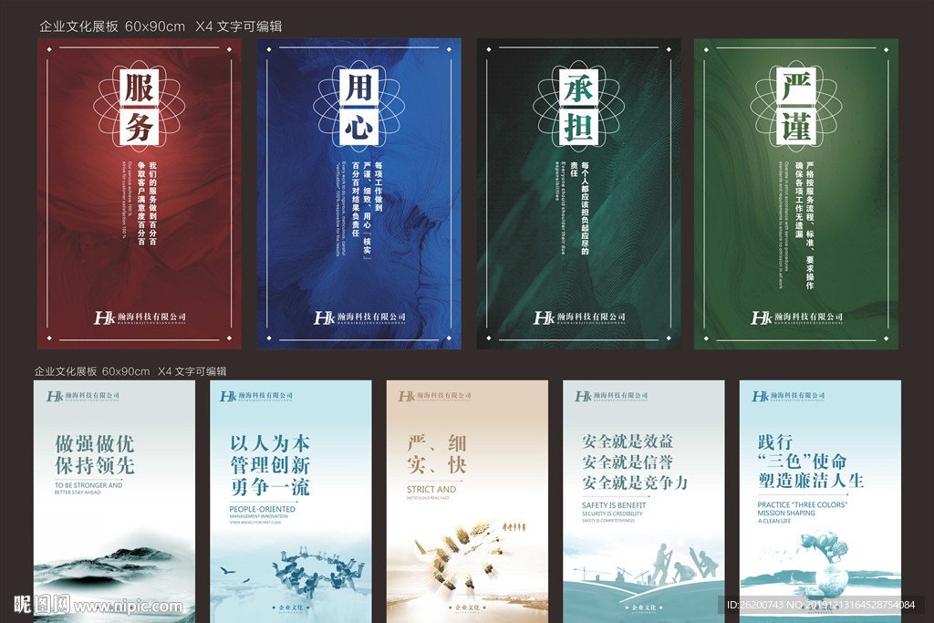 企业文化展板