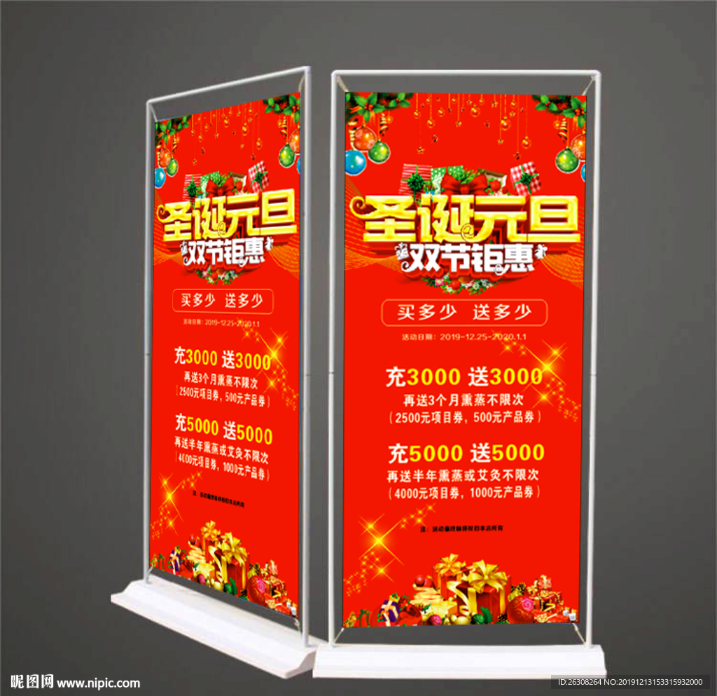 圣诞元旦双节钜惠展架