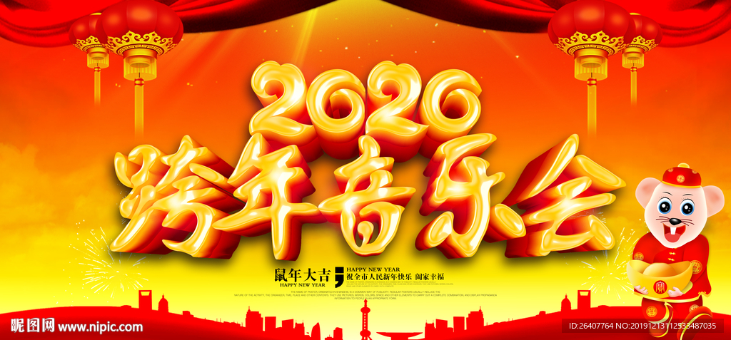 跨年音乐会背景