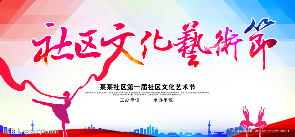 社区艺术节背景