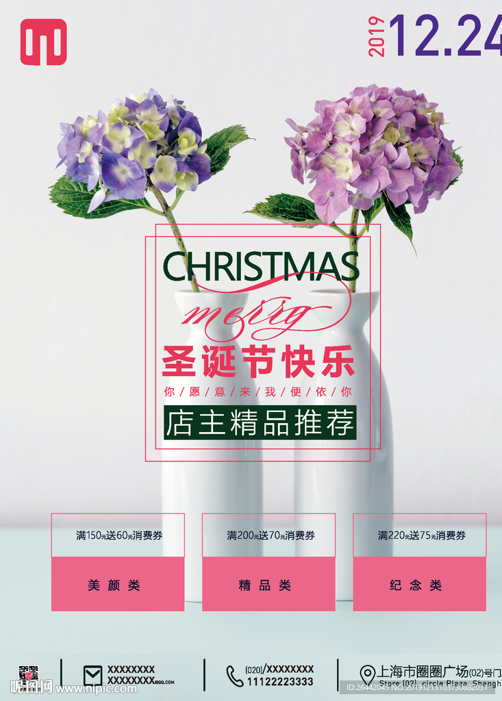 圣诞节海报