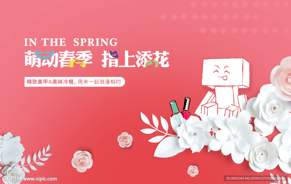 地产美甲活动背景