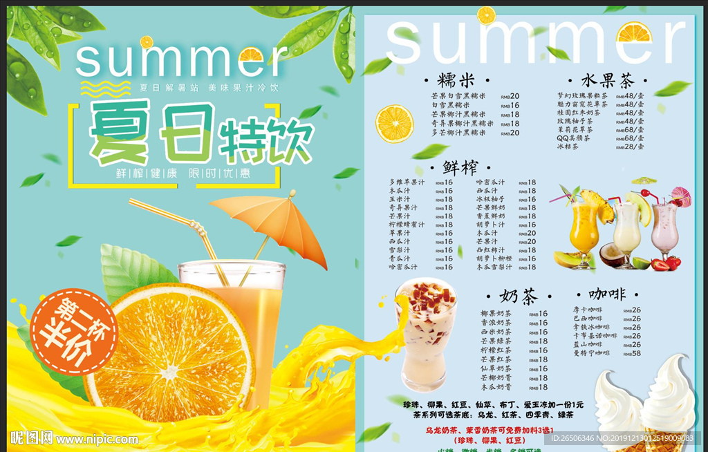饮品菜单