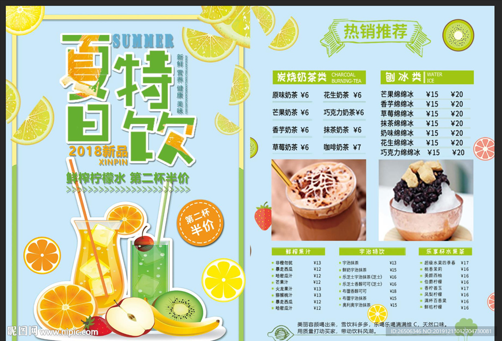 饮品菜单