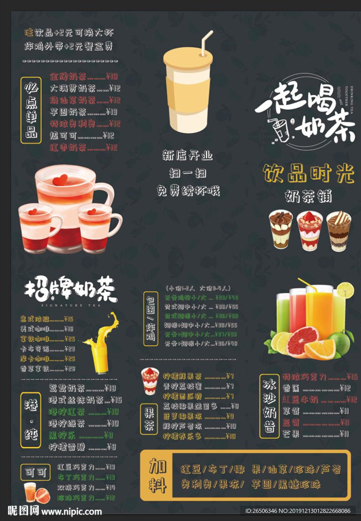 饮品菜单