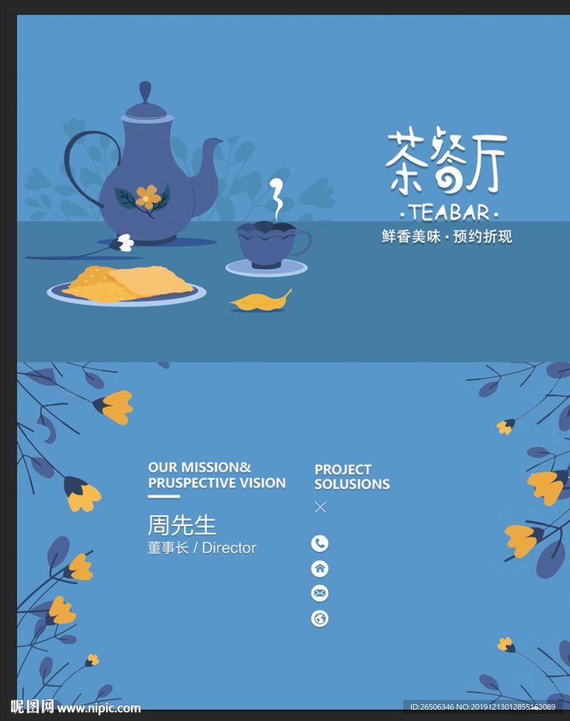 茶餐厅名片