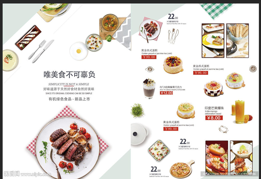 餐厅菜单