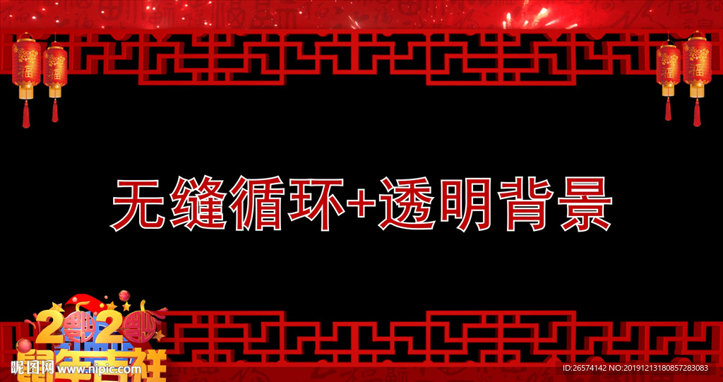 鼠年喜庆拜年视频遮罩边框