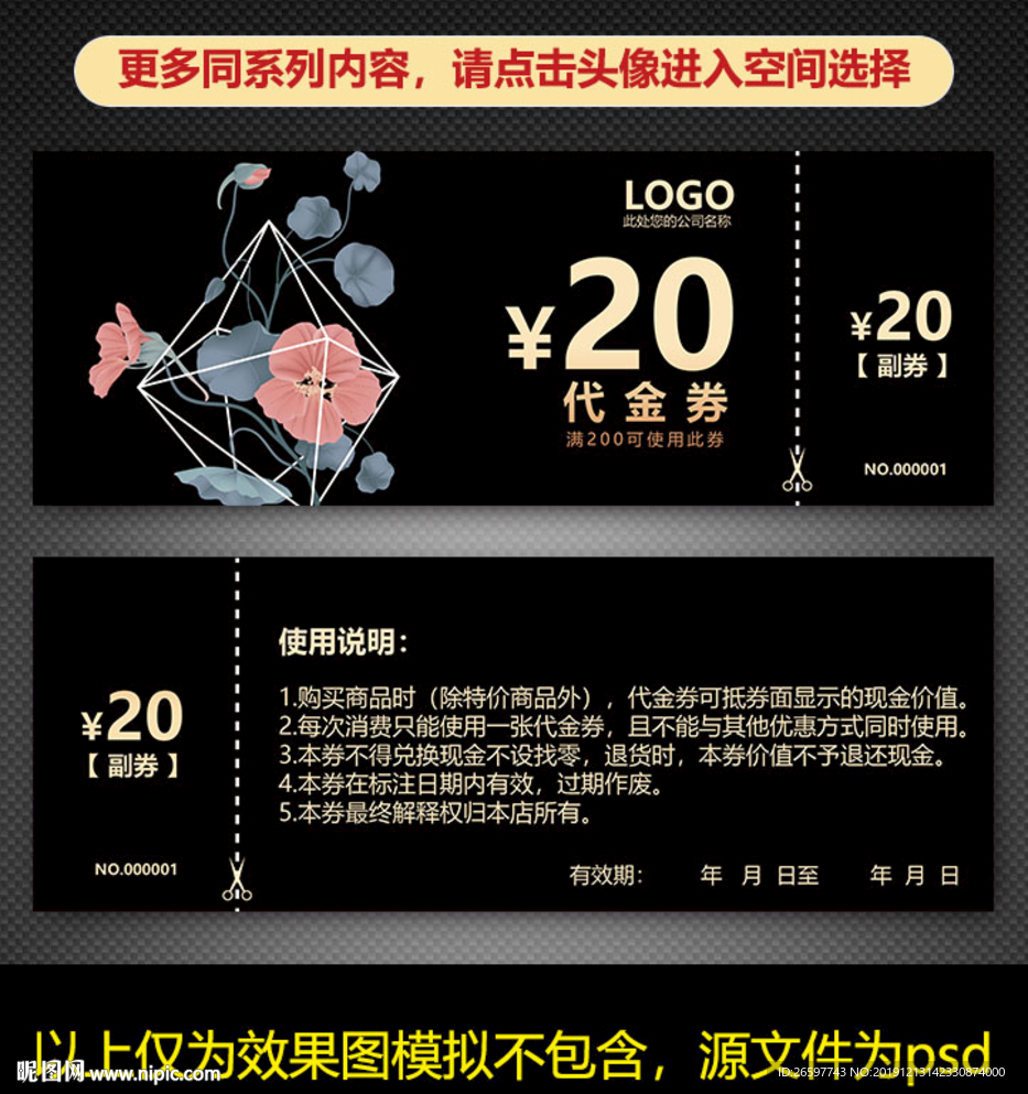 花店代金券