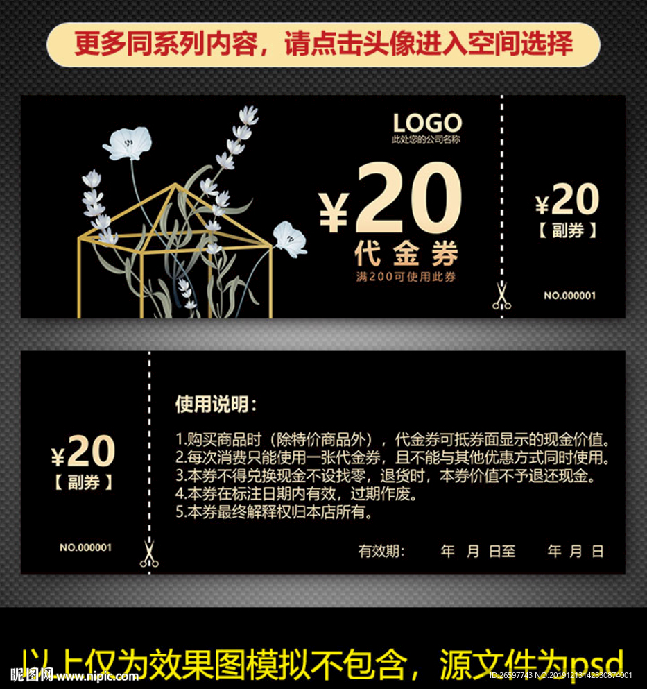 花店代金券