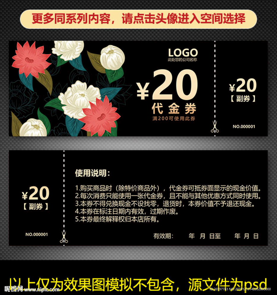 花店优惠券