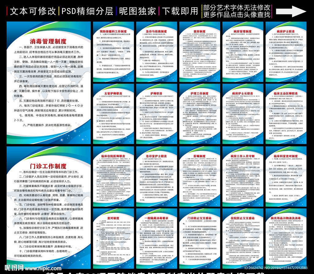 消毒管理制度