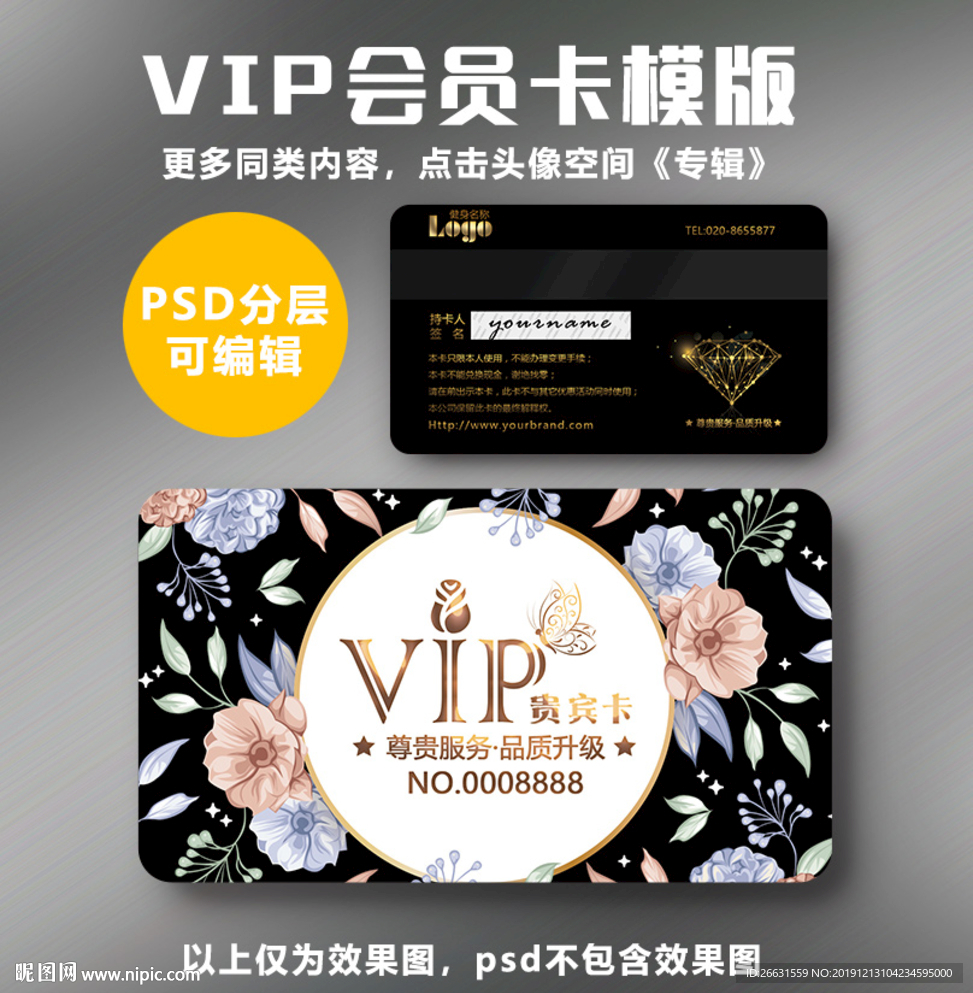 花店VIP卡