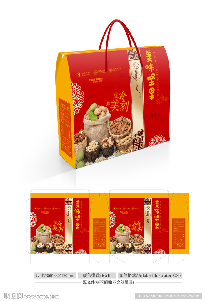 坚果手提包装 平面图