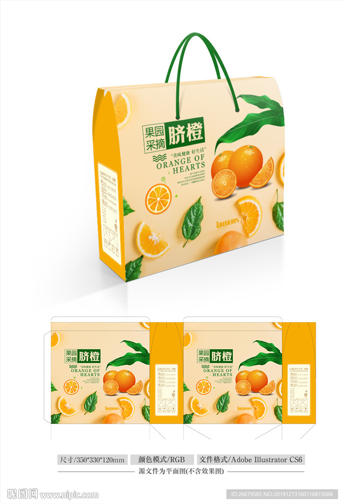 橙子礼盒设计 平面图