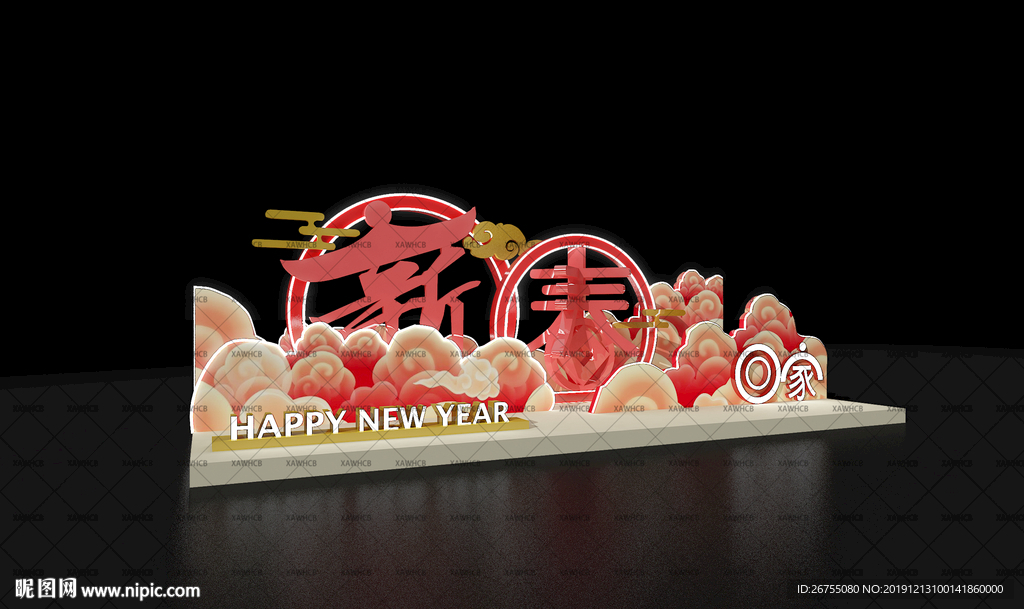 新年回家