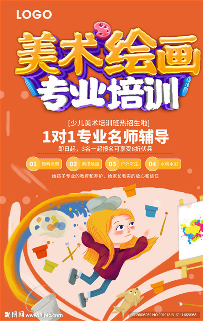 美术绘画专业培训海报