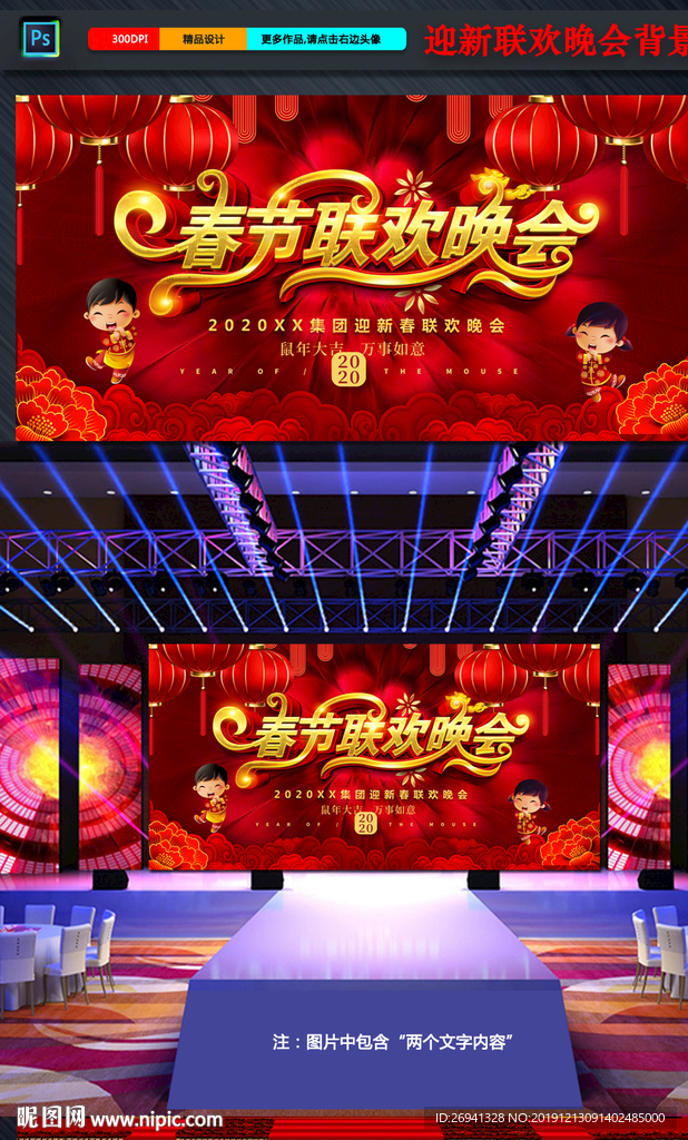 春节联欢晚会
