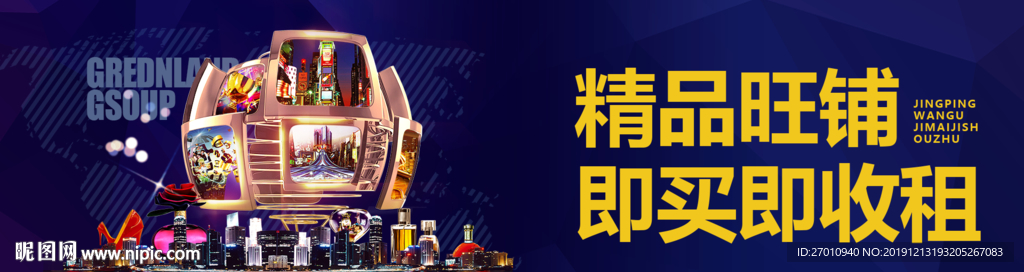 商业地产海报 商场开业海报 盛