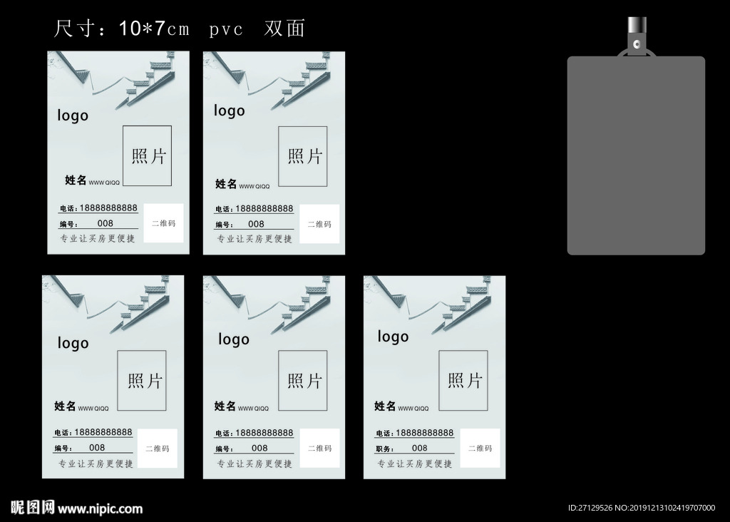 房产胸牌
