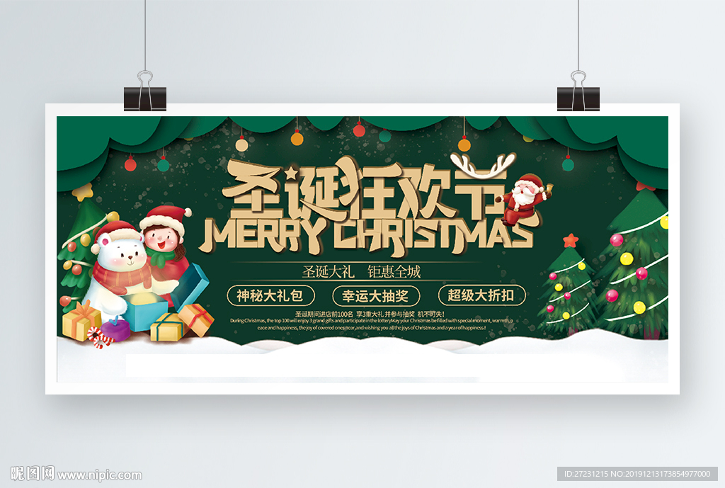 圣诞狂欢节